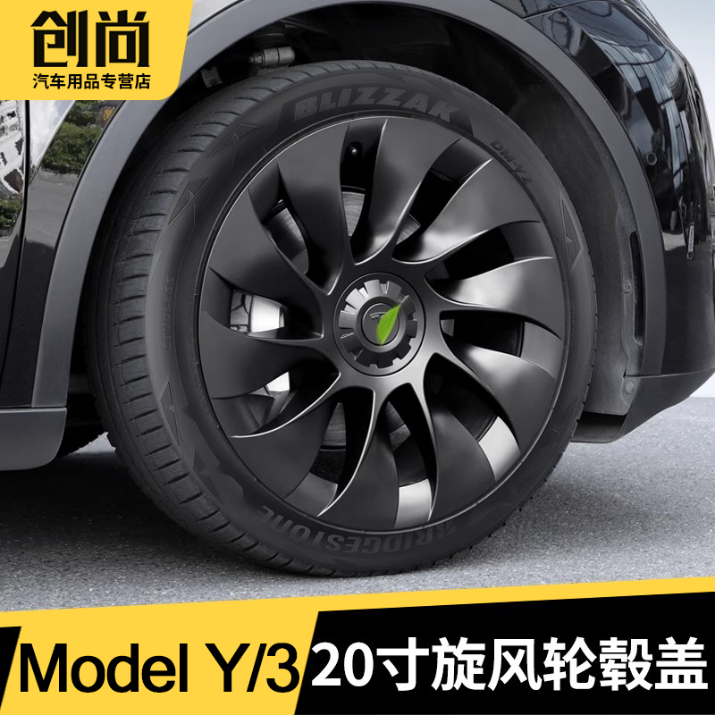 适用特斯拉ModelY/3旋风轮毂盖18/19/20寸轮毂罩P版防刮改装配件 - 图0