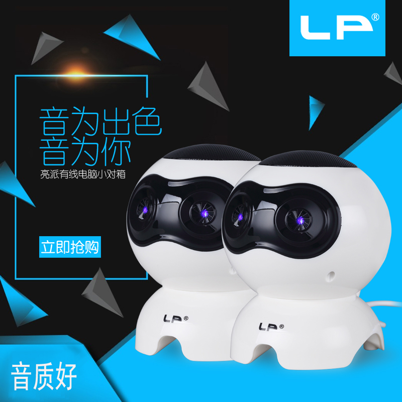 品诺美数码专营店LP/亮派 Q900电脑音响台式机家用上的喇叭笔记本低音炮USB影响迷你办公室小音箱有线一对带线1