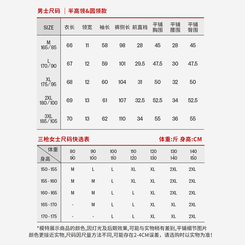 三枪本命年纯棉男秋冬圆领保暖内衣套装高领秋衣秋裤防寒棉毛衫女