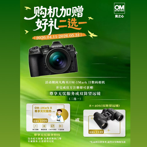 OM SYSTEM/奥林巴斯OM-1 II微单数码相机 om1二代 生态AI拍摄拍鸟 - 图0