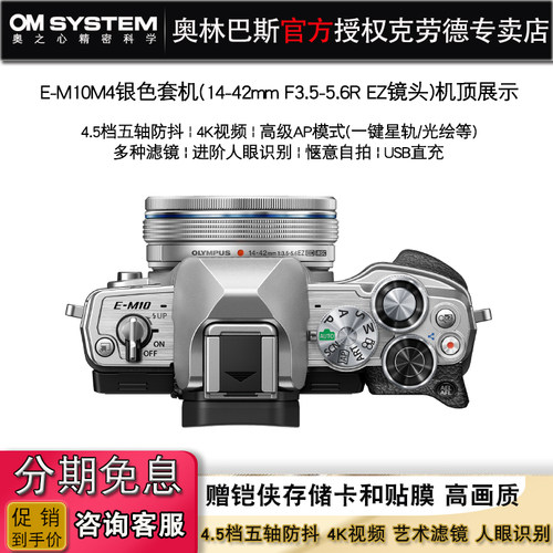 Olympus/奥林巴斯E-M10 Mark IV微单数码相机 em10四代国行 单电 - 图3