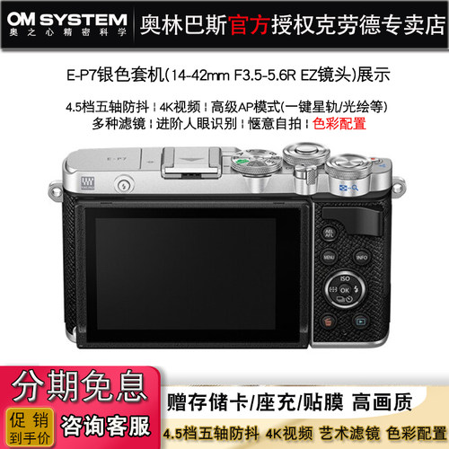 Olympus/奥林巴斯E-P7微单数码相机 ep7单电相机自拍微单单电现货 - 图3