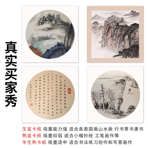 加厚宣纸国画卡纸扇面宣纸卡纸空白熟宣纸工笔画 毛笔书法专用纸半生熟水彩画软卡圆形生宣镜片纸练字作品纸 - 图2