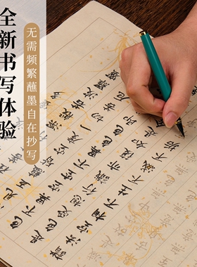 108遍静心抄写本行书经书临摹本抄写书法手写抄经心作品纸练字贴
