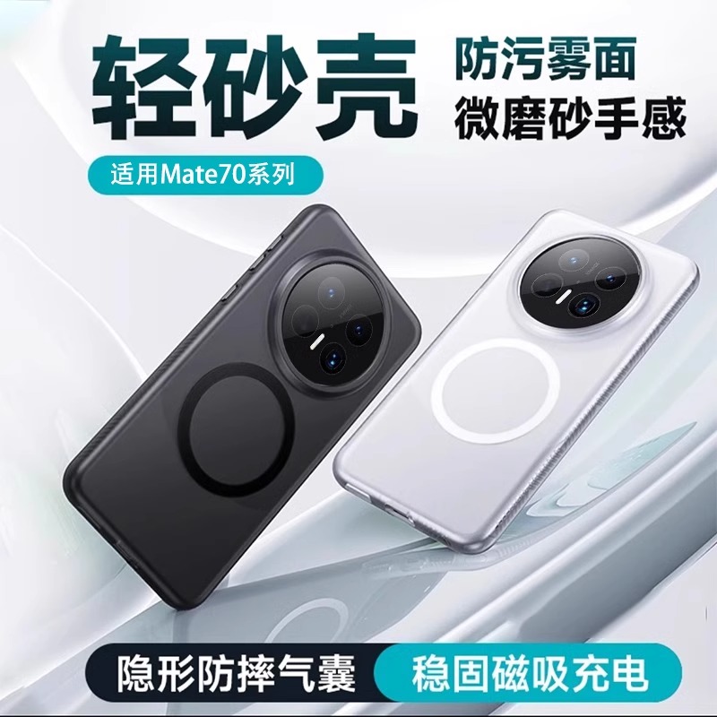 适用华为mate70Air手机壳新款mate70保护壳全包镜头防摔Air手机套素皮高级磁吸透明的魅特rs+外壳男女真皮 - 图0