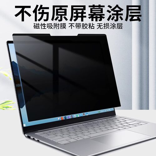 笔记本防窥膜磁吸电脑防窥膜可拆卸13.3防偷窥14英寸防蓝光护眼15.6防反光16通用适用联想惠普戴尔华硕保护膜 - 图3