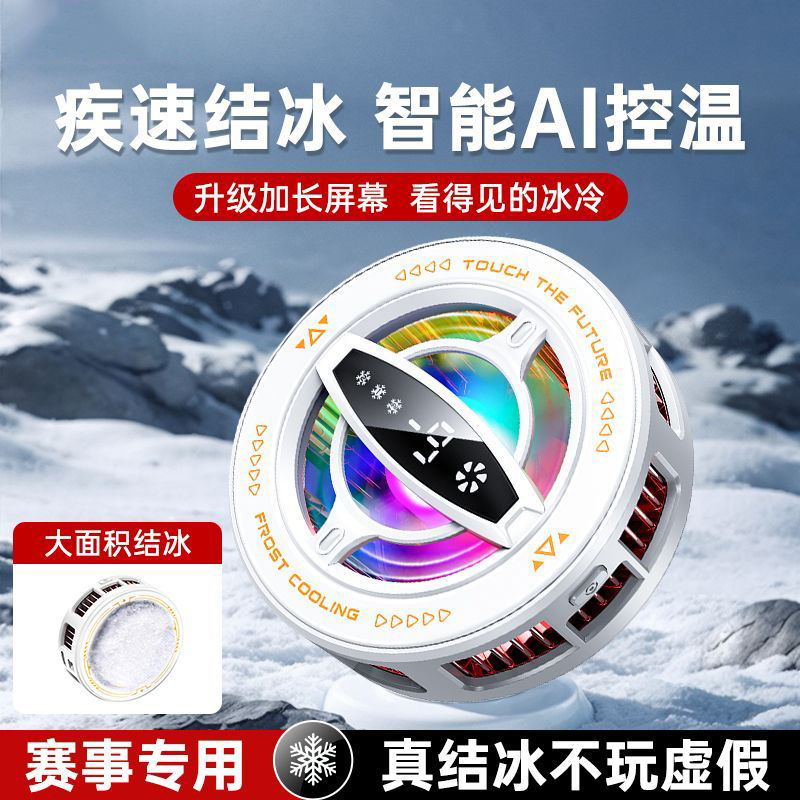 【真结冰】手机散热器降温神器磁吸式制冷半导体iPhone14背夹适用苹果小米15/16pro水冷风扇黑鲨iPad平板直播 - 图0