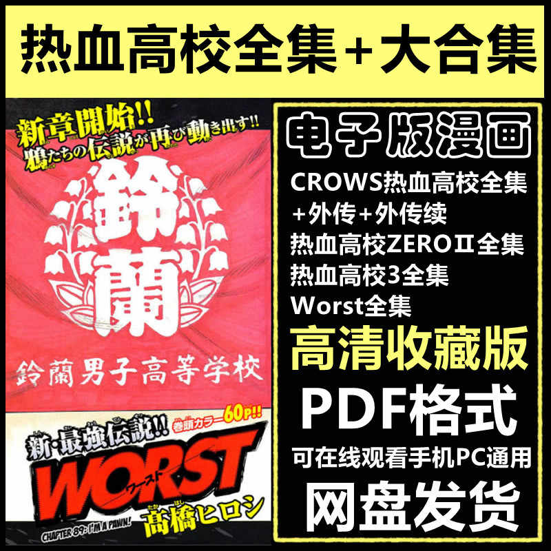 熱血高校漫畫 新人首單立減十元 21年9月 淘寶海外 熱血高校漫畫 新人首單立減十元 21年9月 淘寶海外