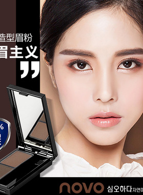 彩妆NOVO自然双色眉粉 双色渐变眉粉修容鼻影粉易上色不易晕染