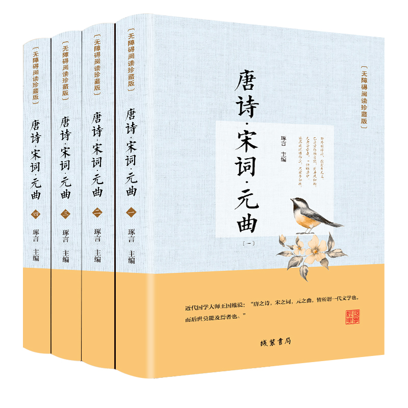 【四册】唐诗三百首宋词三百首元曲正版全集全套诗经古诗词大全集小学初高中鉴赏辞典诗书籍中国诗词大会国学经典古诗书全套-图3