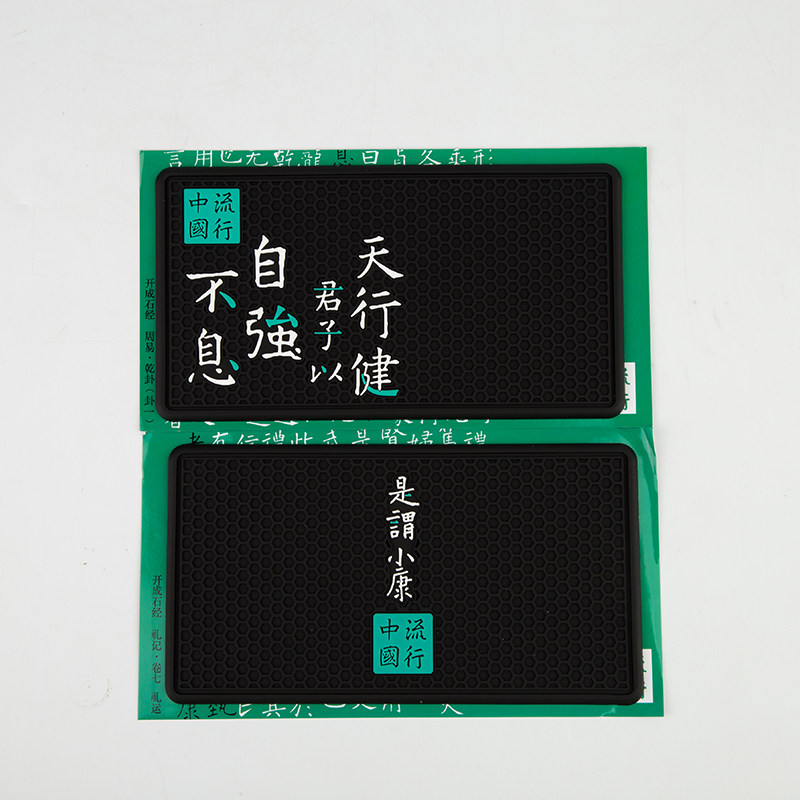 碑林博物馆西安旅游文创书法艺术软胶防滑垫流行中国系列礼品