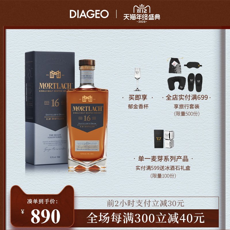 帝亚吉欧mortlach慕赫16年单一麦芽苏格兰威士忌酒750ml进口洋酒