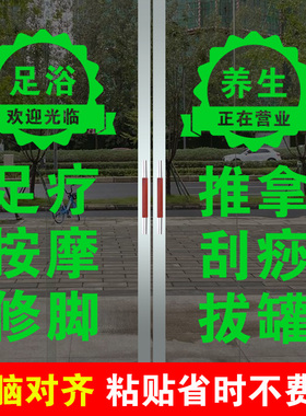 广告贴纸足浴养生玻璃门定制足疗店字贴按摩修脚推拿刮痧拔罐装饰