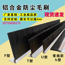 Aluminum Alloy Strip Brush Industrial Dust Protection Brush Machine Tool Water Retaining Strip Brush Cabinet Dust Protection Brush Door Bottom Seal Brush Strip