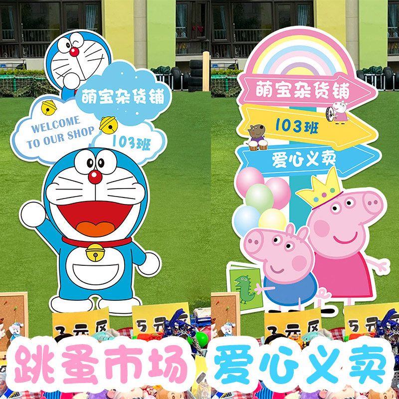 幼儿园跳蚤市场儿童爱心义卖摆摊位KT定制装饰招牌广告宣传背景板,淘宝优惠券,粉丝福利购,淘宝优惠卷