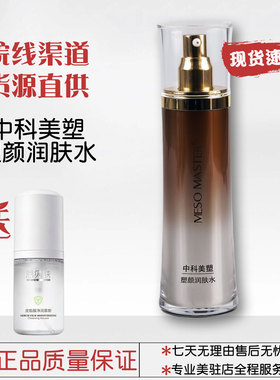 中科美塑塑颜修护霜保湿精华液润肤水美肌面膜全系列都有正品保证