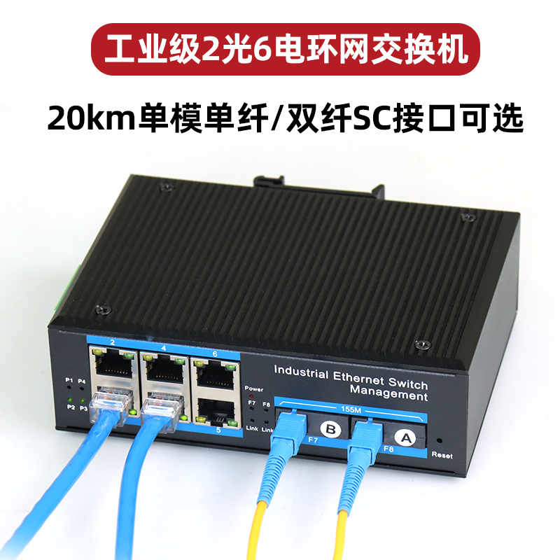 拓轩工业级百兆2光6电环网光纤交换机WEB管理导轨式双电源-40~+85度冗余备份TX8-6E2FS-SC-A/B-图1
