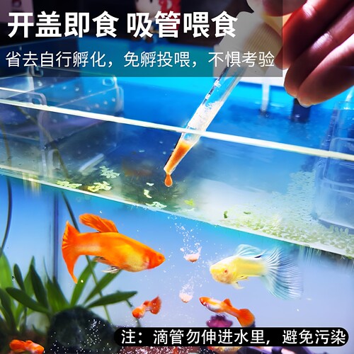 森森幼鱼小型鱼开口鱼食丰年虾卵孔雀鱼免孵化斑马彩群脱壳饲料-图0