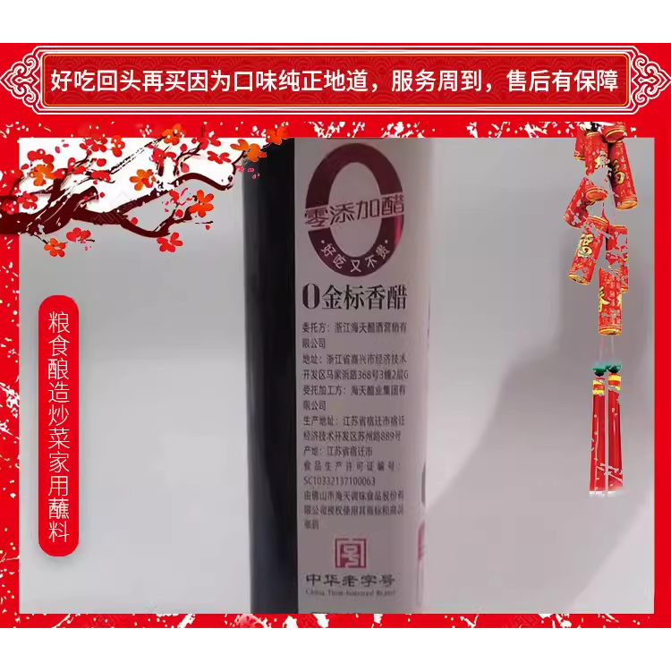 海天0金标香醋450ml凉拌蘸饺子炒菜酿造食醋香味蘸料蟹醋大闸蟹醋,淘宝优惠券,粉丝福利购,淘宝优惠卷