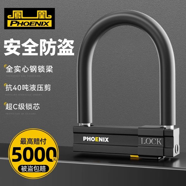 Phoenix electric vehicle battery car U -shaped locks anti -theft -lock motorcycle special tram bicycle lock U -shaped car lock