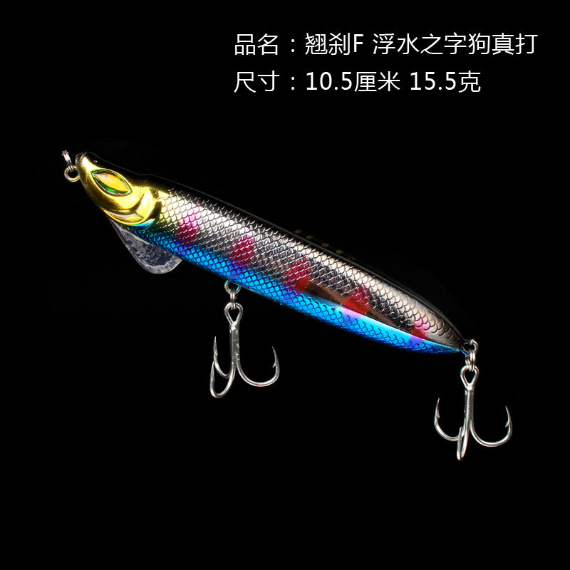翘刹F 路亚饵水面系浮水铅笔之字狗 钓翘嘴鲈鱼海鲈设计 15.5克,淘宝优惠券,粉丝福利购,淘宝优惠卷