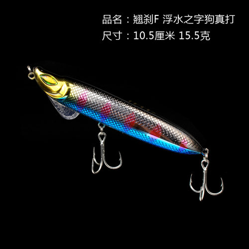 翘刹F 路亚饵水面系浮水铅笔之字狗 钓翘嘴鲈鱼海鲈设计 15.5克 - 图1