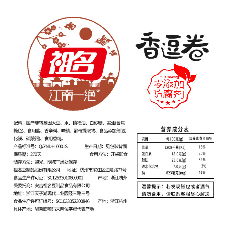 祖名香逗卷小包装休闲食品豆腐干 杭州优盛食品豆腐干
