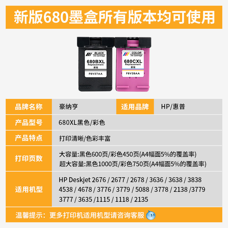 兼容惠普hp680 deskjet 2676墨盒 豪纳亨墨盒