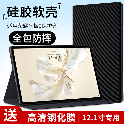 适用荣耀平板9保护套12.1英寸2023新款平板电脑保护壳皮套全包外套外壳九防摔支撑支架硅胶软壳磁吸键盘一体-图3