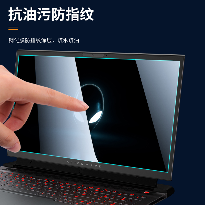 外星人alienware m17屏幕膜 r2 r4笔记本电脑m15r3钢化膜新款15.6游戏本a51m屏幕保护17.3寸抗蓝光r5 r9贴膜 - 图1