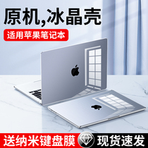Applicable macbookpro14 protective shell air Apple computer macbook notebook 13 protective sleeve 16 inch sticker M3 cling film accessories 13 6 shell 13 3