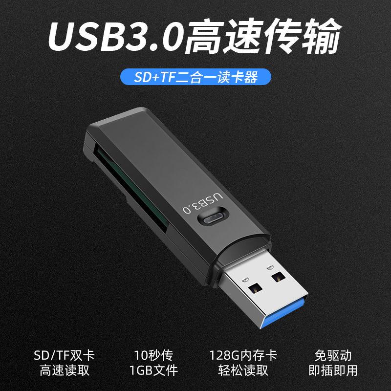 读卡器sd卡tf多功能合一usb3.0迷你高速转换器读取车载行车记录仪存储内存卡手机电脑两用适用于佳能相机尼康