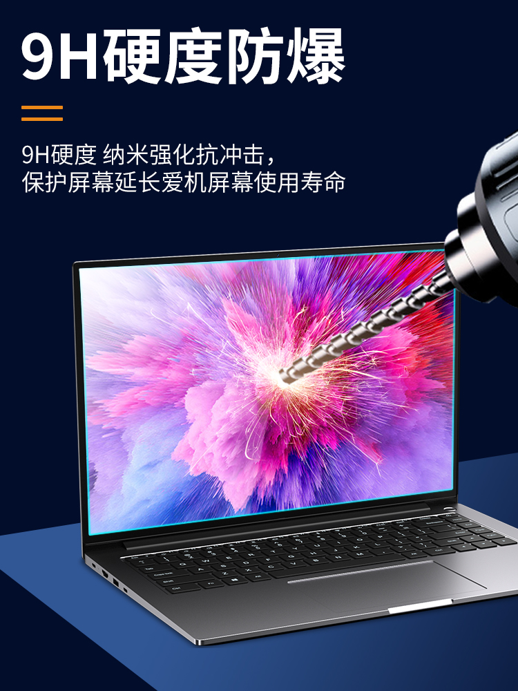 适用XiaomiBookPro14屏幕膜2022款小米笔记本bookpro16钢化膜保护膜Xiaomi Book Pro16 电脑贴膜14寸防爆全屏 - 图2