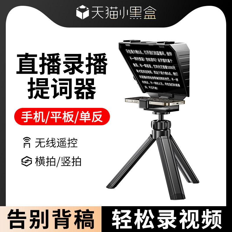 潮拍提词器大屏幕单反相机便携小型专录视频演讲提字器手机平板iPad抖音直播主播题词专用提词板字幕提示器