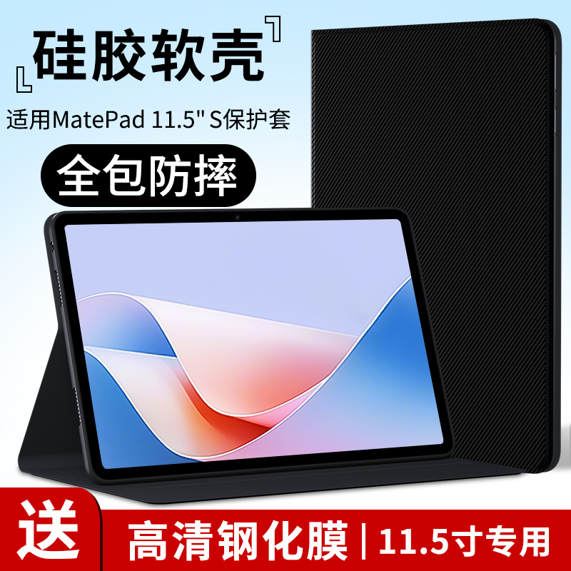 适用华为MatePad11.5S平板保护套2024款11.5英寸电脑保护壳11.5S外套mate皮套pad全包支架11.5硅胶外壳钢化膜 - 图0