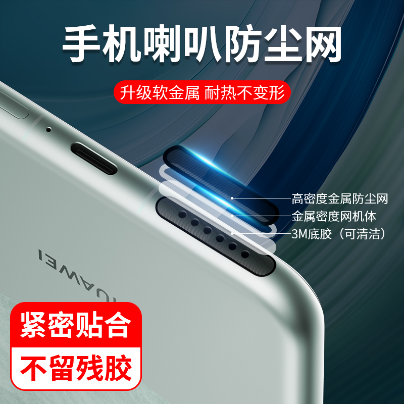 适用华为mate70防尘塞Mate70pro防尘网手机充电口70pro+喇叭防尘贴mate70rs保时捷matex6防灰尘x6听筒耳机孔 - 图0