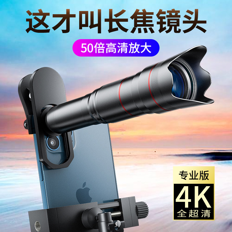 手机长焦镜头望远镜50X专业演唱会拍摄神器月亮拍照钓鱼直播高清看漂专用高倍变焦外接摄影头适用苹果13华为