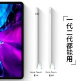 潮拍 Применимо к Apple Apple Pencil Penjian защитный корпус первого поколения 2 -й секундное генерация iPencil's Pen Pen Ryeve Pupepencil Paper Tape -тип бумажной пленки iPadpencens