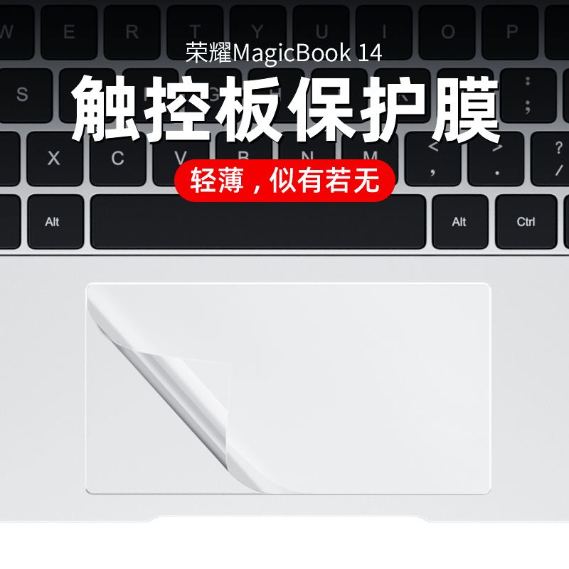 荣耀magicbookpro16.1笔记本v14触控板膜magicbookX14电脑X14配件pro创意16寸magicbook15触摸板X15保护贴膜 - 图3