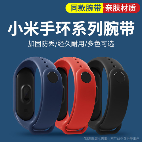适用小米手环7/6腕带NFC版5表带4腕带3智能手表带六代多彩五替换带四运动三硅胶miband6个性男女可爱非原装潮 - 图1