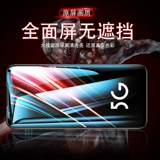 Применимо к Red Devils 7pro Musted Film 7S Мобильный телефон 7SPRO аксессуары 6S Film 5s Nubia 3/3S Гидравлический фильм Полноэкранный пленка с полным экраном с семигенщическими марками Mars E -Sport Game 2 Полно -экранный