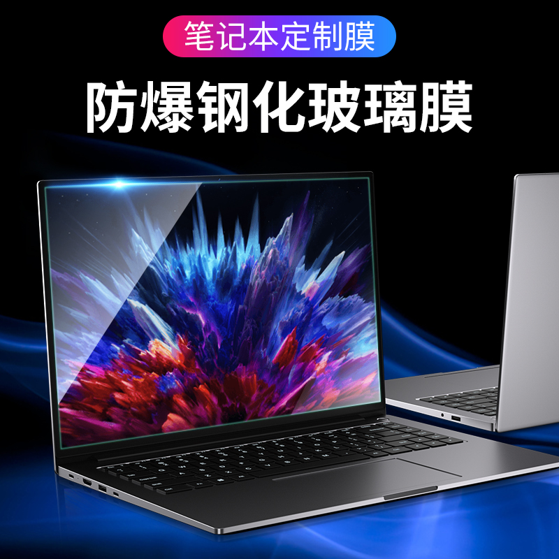 适用全新redmibook16屏幕膜钢化玻璃膜2024款小米笔记本保护膜红米redmibook14锐龙版16电脑贴膜14寸蓝光防爆-图0