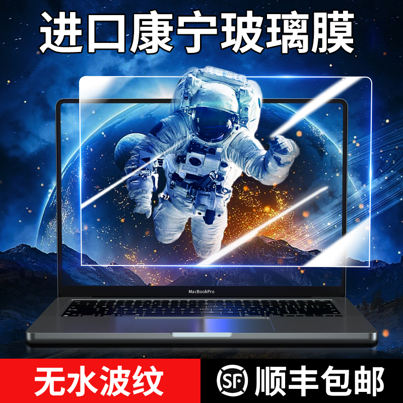 适用苹果macbookpro屏幕膜macbookairm2笔记本macpro13寸16电脑14保护m3钢化膜air显示器15防窥膜mac磁吸贴膜-图0