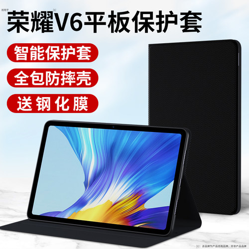 适用荣耀v6平板保护套v6电脑v6外套皮套全包华为10.4保护壳v610.4英寸硅胶一体防摔外壳支架男女支撑带笔槽 - 图0