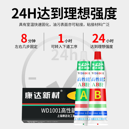 上海康达新材万达ab胶wd1001金属胶粘铁陶瓷石材木材塑料快干耐高温强力胶水 高性能结构胶80g - 图2