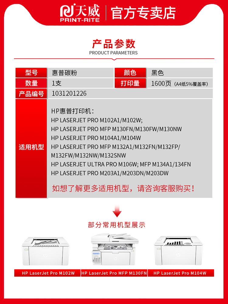 天威适用【CF218A碳粉】惠普CF230A CF217A墨粉 M104a M130fn M132a 203DW HP18A 30A 227FDW M227SDN M132fw - 图2