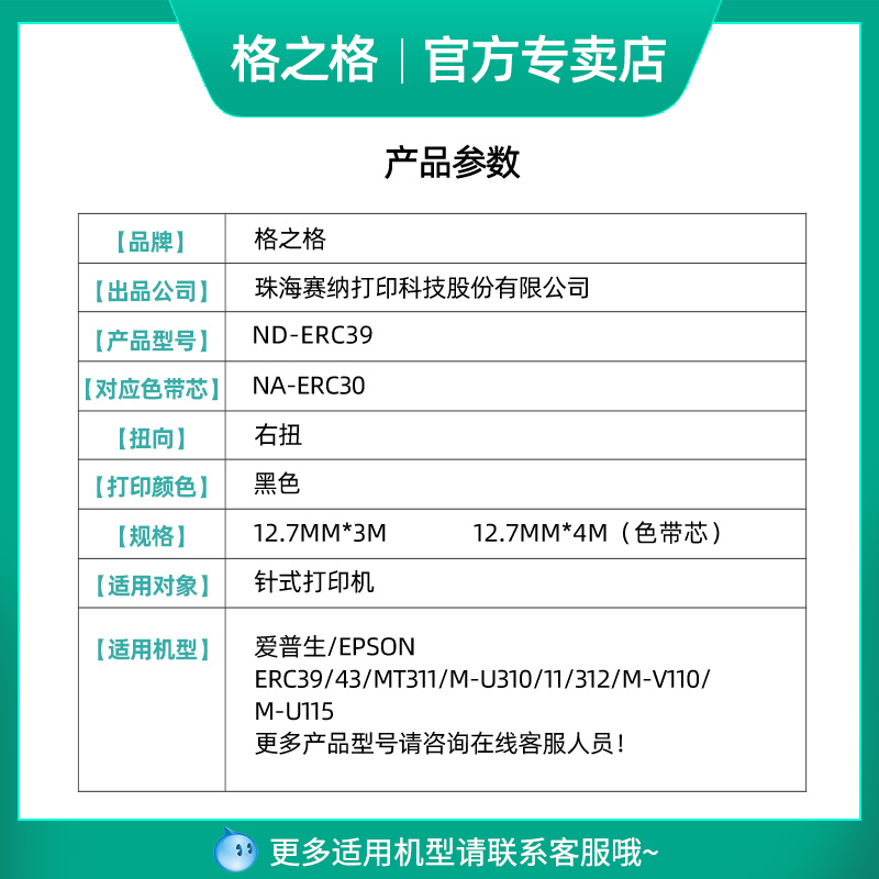 格之格适用爱普生ERC39/43色带架 佳博GP7645 GP7635色带 中崎AB300K 芯烨XP-76II 76IIH 76mm毫米 研科D5000 - 图0