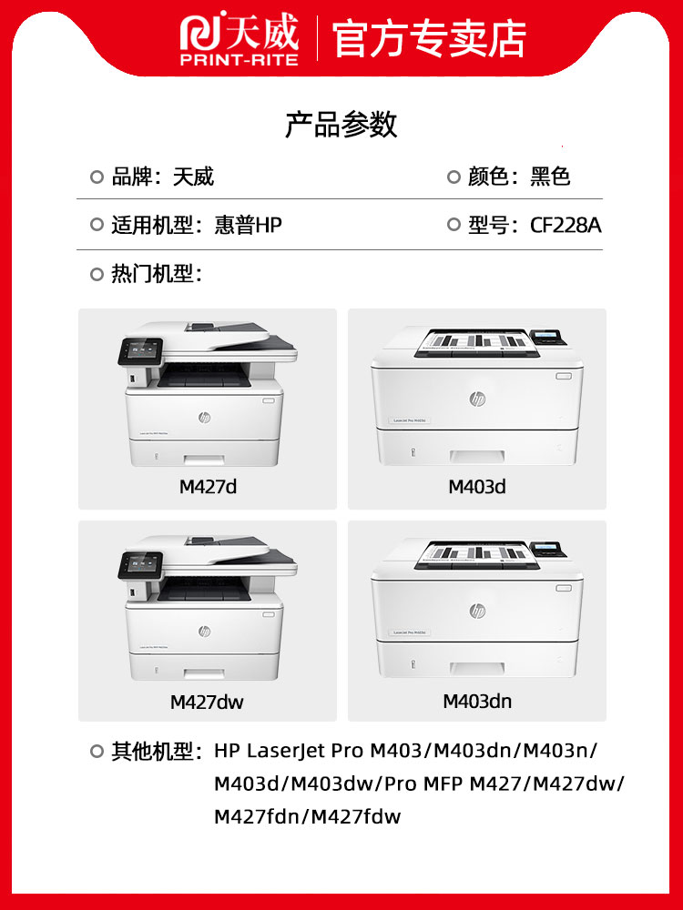 cf228a硒鼓易加粉天威适用惠普228A 原装HP28A m403d M403DW M427DW m427fdw m427fdn hp m403wdn打印机粉盒 - 图2