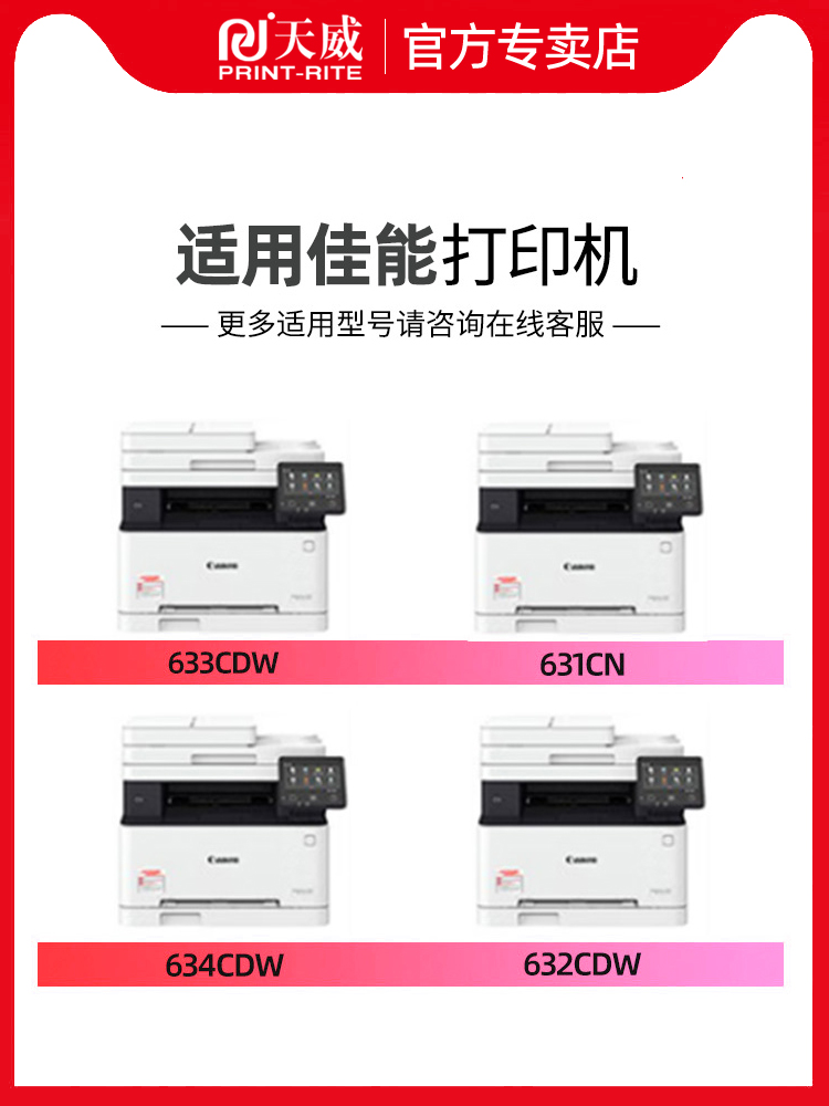 CRG-045硒鼓 天威适用佳能CRG-045彩色粉盒LBP611Cn 613Cdw MF633Cdw MF631Cn MF635Cx MF634Cdw LBP612Cdw - 图0