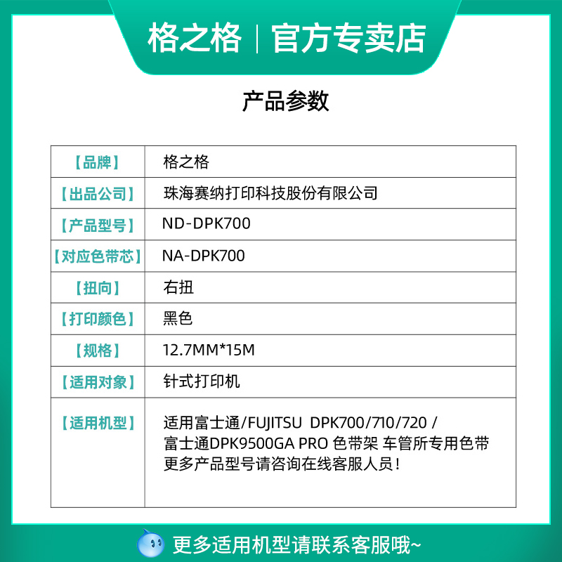 格之格适用富士通DPK9500GA pro色带架 车管所色带 打印机色带9500GA色带框带芯HR9500B DPK700 720 6750 710 - 图0